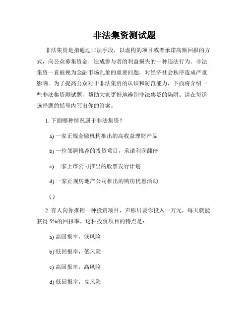 非法集资测试题