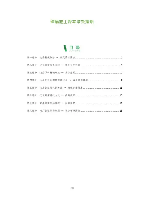 钢筋施工降本增效策略