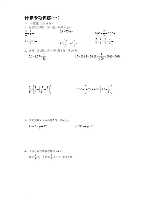 新人教版六年级下册数学计算题专项练习试题1