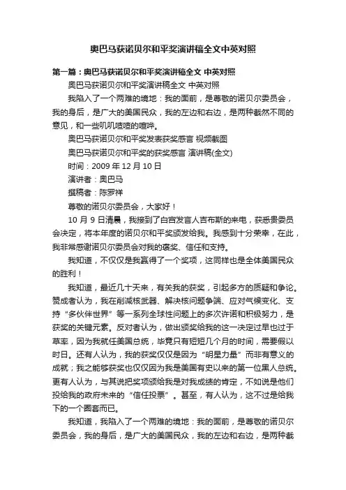 奥巴马获诺贝尔和平奖演讲稿全文中英对照