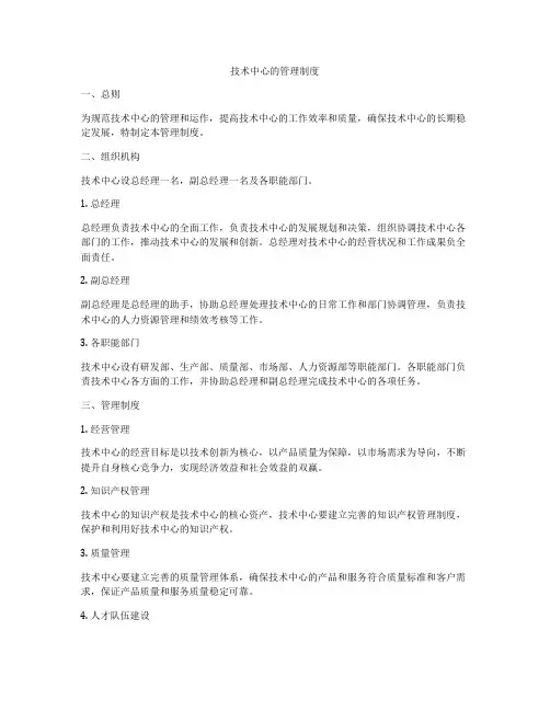 技术中心的管理制度
