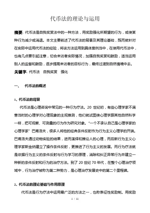 代币法的理论与运用