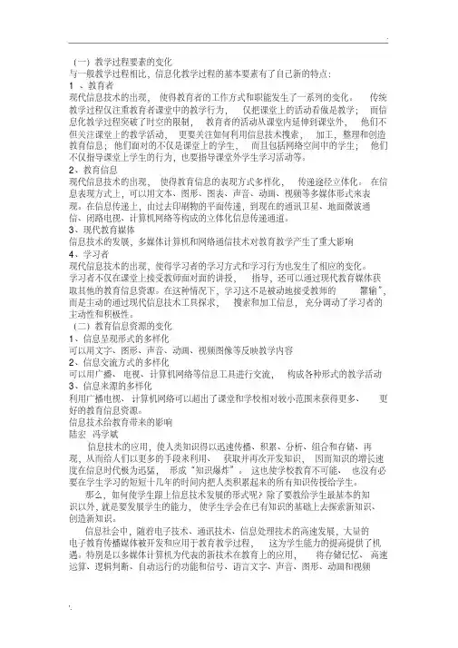 信息技术给教育带来的影响