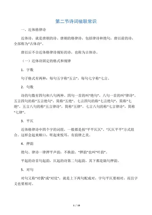 诗词楹联常识