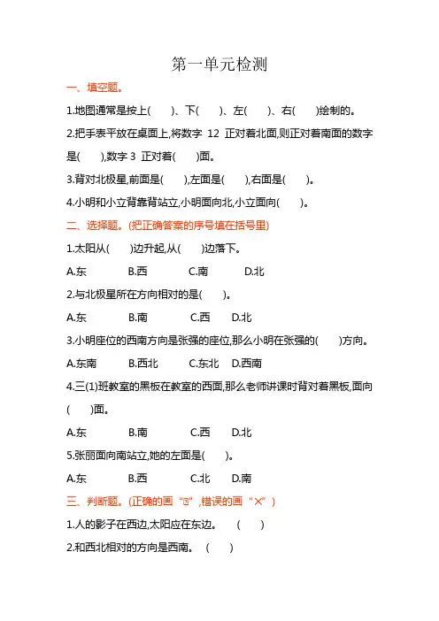 人教版三年级下册数学第一单元检测卷(含答案)