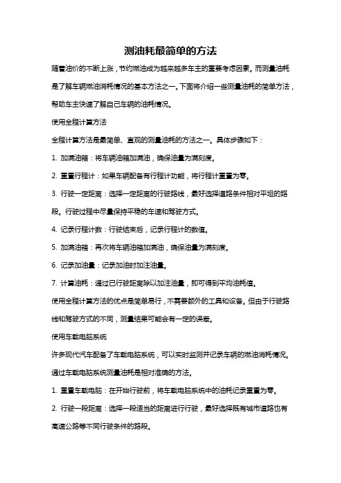 测油耗最简单的方法