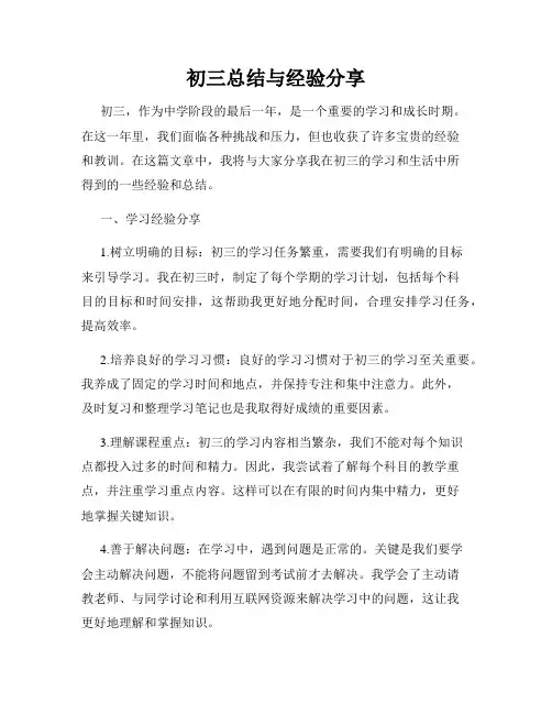 初三总结与经验分享