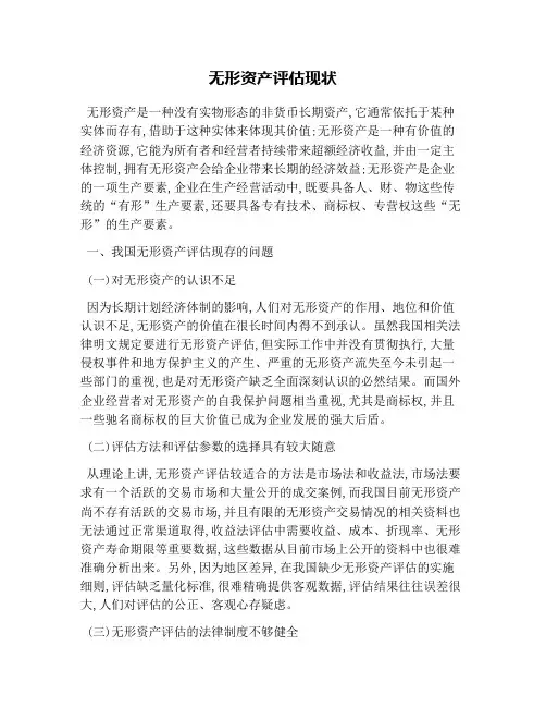 无形资产评估现状