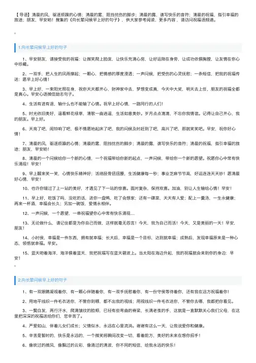向长辈问候早上好的句子