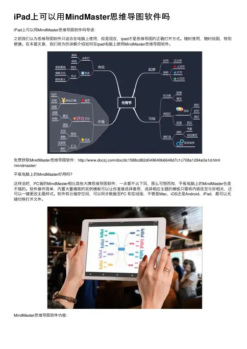 iPad上可以用MindMaster思维导图软件吗