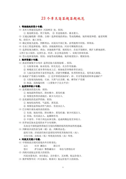 地理23个简答题答题规范(完结版)