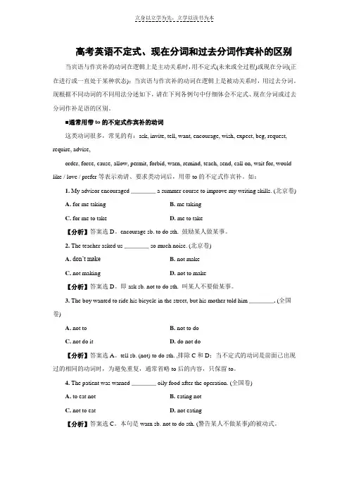 高考英语不定式现在分词和过去分词作宾补的区别