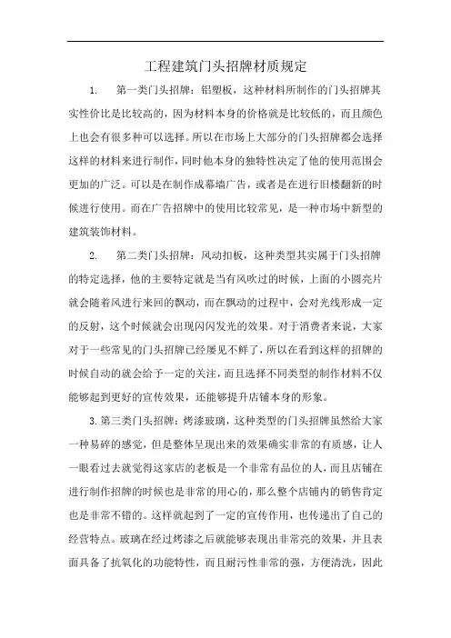 工程建筑门头招牌材质规定