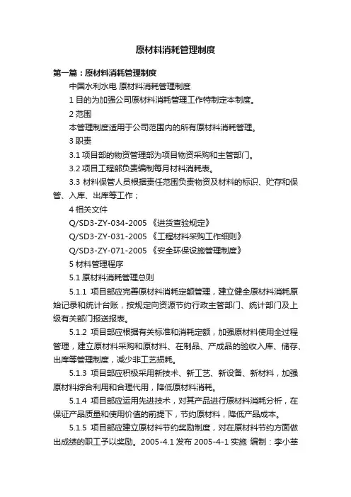 原材料消耗管理制度