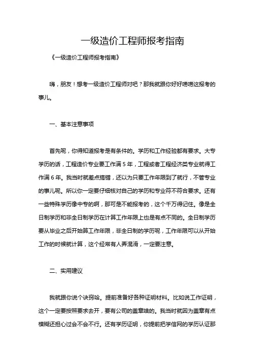 一级造价工程师报考指南