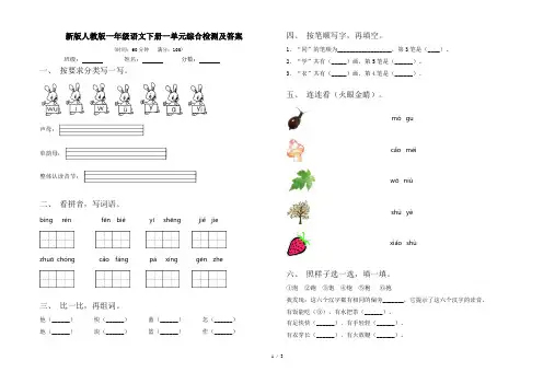 新版人教版一年级语文下册一单元综合检测及答案