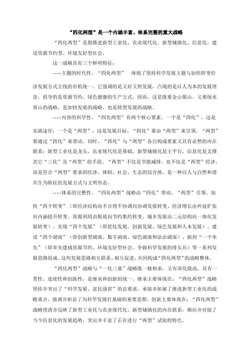 四化两型