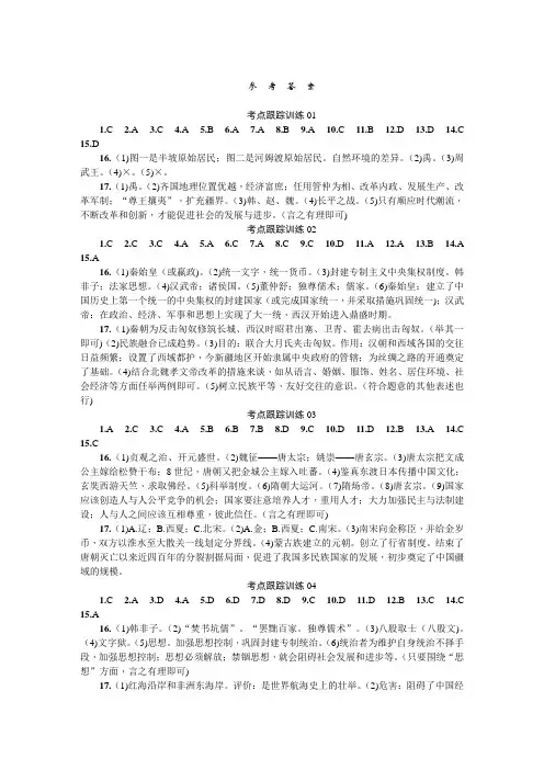 2017聚焦中考历史(人教版)检测题 参考答案