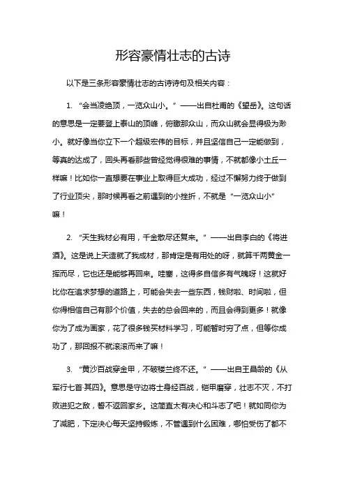 形容豪情壮志的古诗