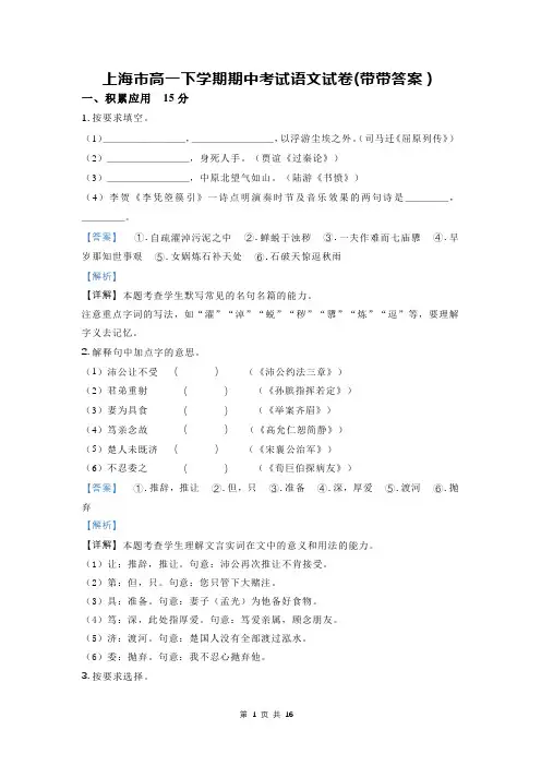 上海市高一下学期期中考试语文试卷(带带答案)