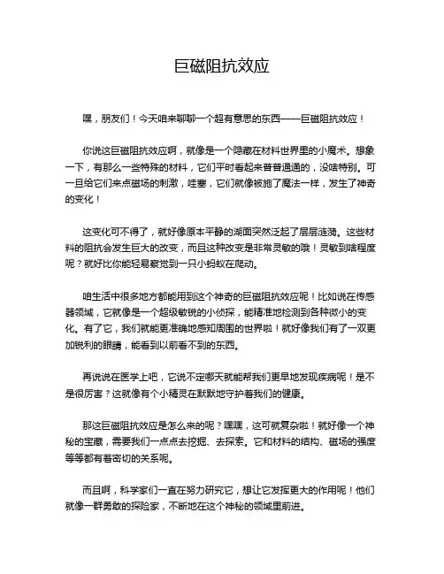 巨磁阻抗效应