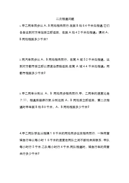 行程问题-二次相遇问题讲义1