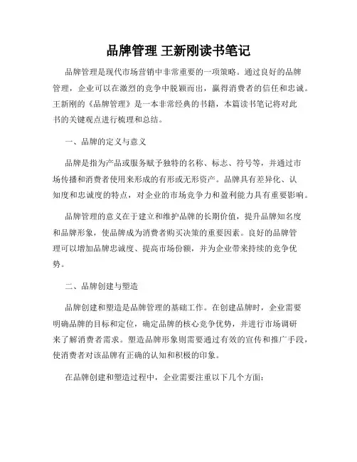 品牌管理 王新刚读书笔记