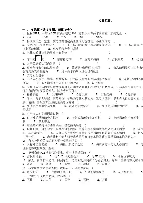 心身疾病577