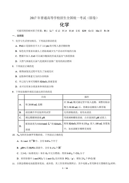 【高考试卷】2017年新课标Ⅲ理综高考试题文档版(含答案)
