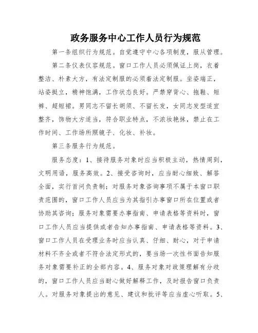 政务服务中心工作人员行为规范