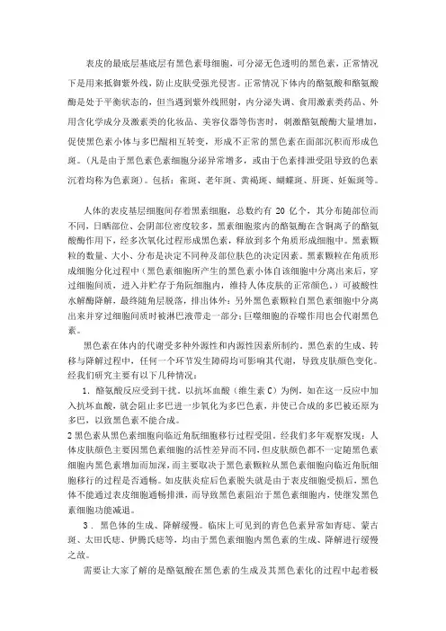 黑色素的形成及影响因素