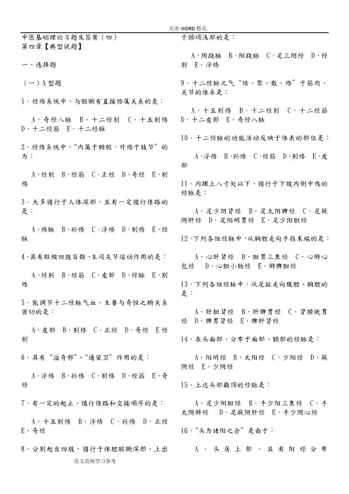 中医基础理论习题及答案解析
