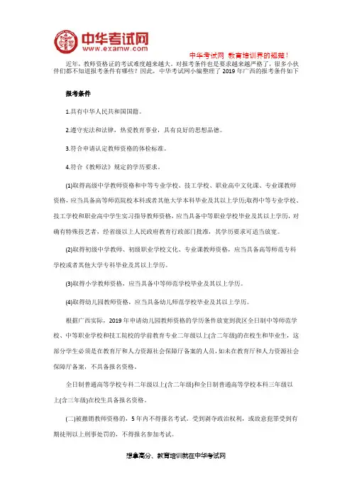 2019年广西教师资格证的报考条件