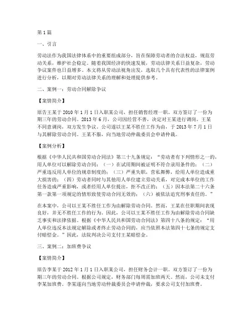 劳动法中关于法律案例(3篇)