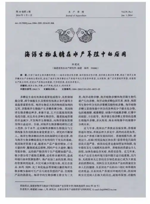 海洋生物多糖在水产养殖中的应用