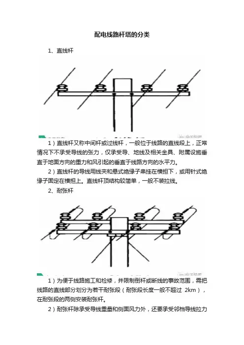 配电线路杆塔的分类
