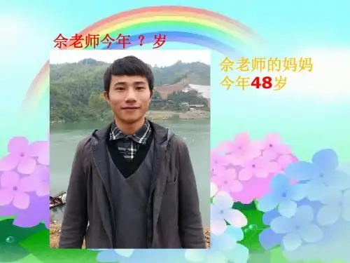 人教版五年级数学上册第四单元稍复杂的方程例1ppt
