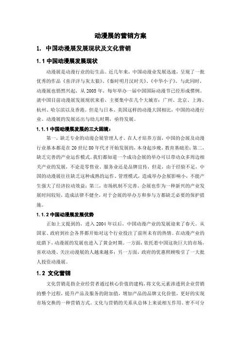 动漫展的营销方案