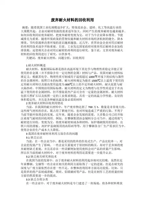 废弃耐火材料的回收利用