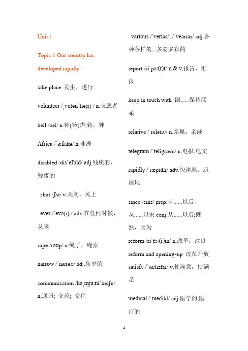 仁爱版九上词汇表