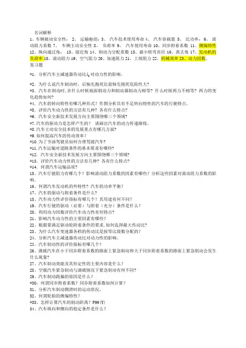(完整版)长安大学汽车学院11级汽车运用工程复习题(附标准答案)