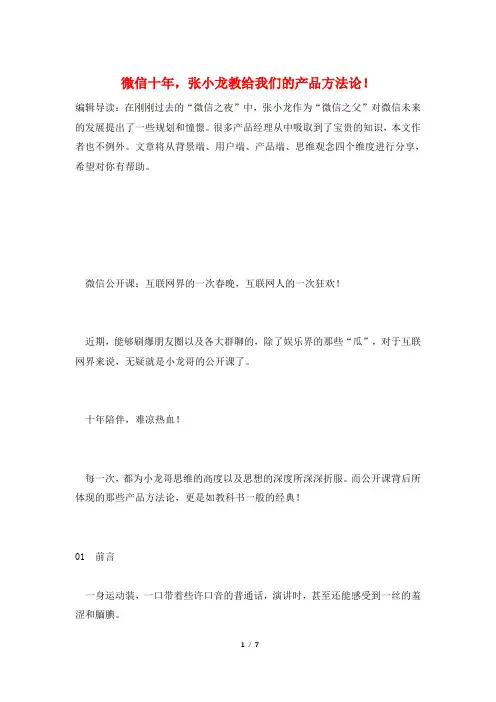 微信十年,张小龙教给我们的产品方法论!