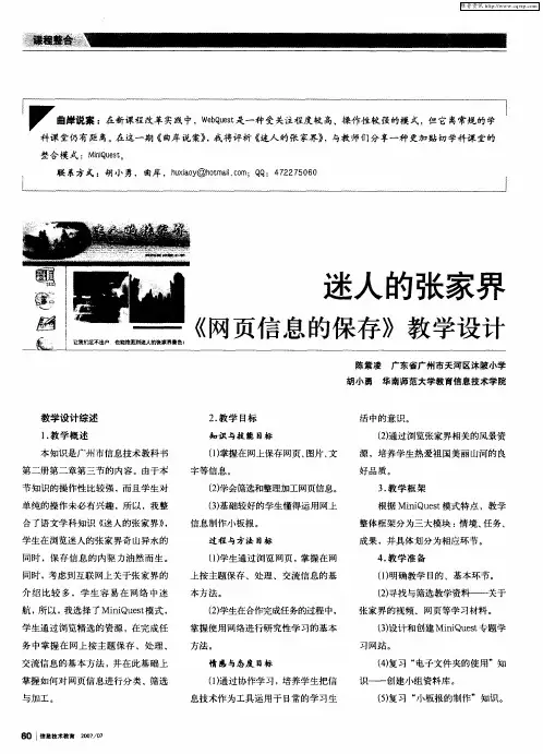 迷人的张家界《网页信息的保存》教学设计