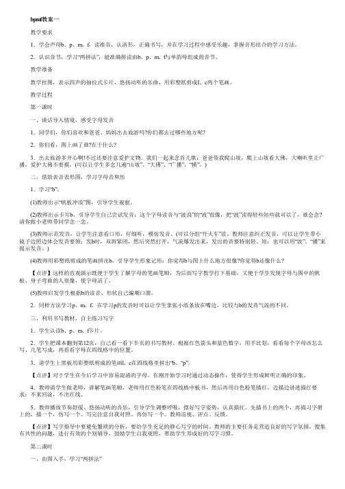 一年级上册语文《bpmf》教案【三篇】