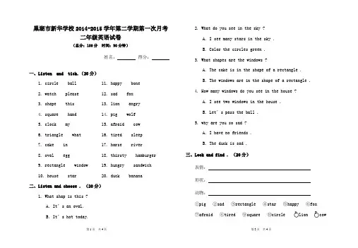 二年级下册英语第一次月考试卷