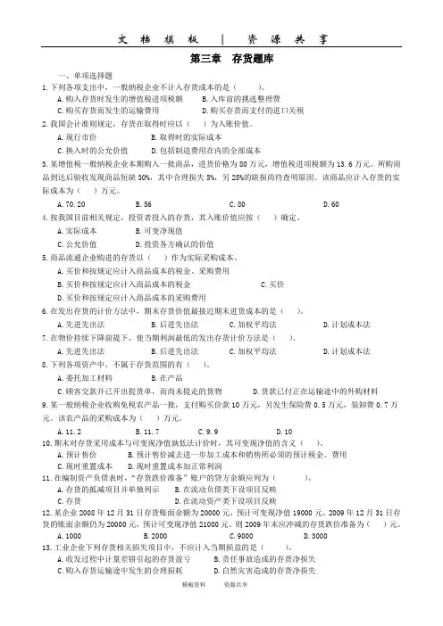 资料：03存货习题