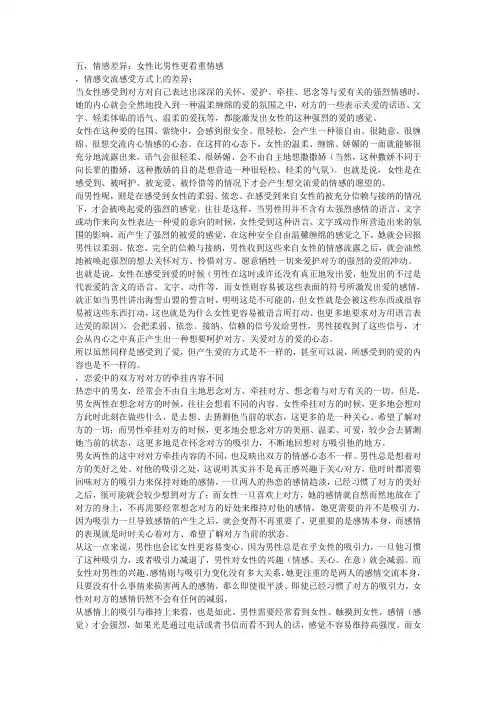 两性差异之五：情感差异