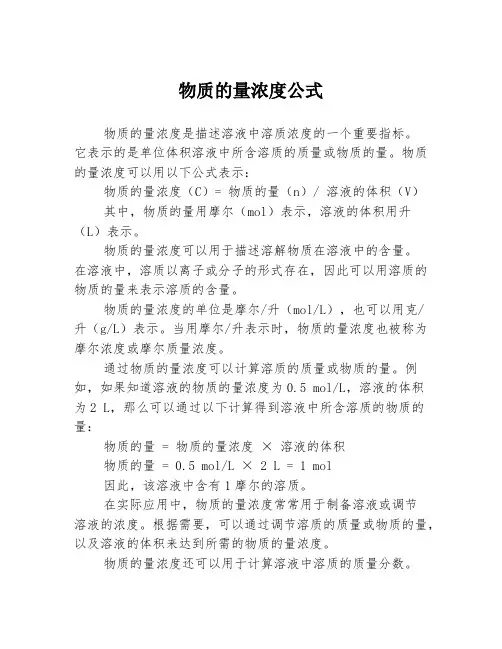 物质的量浓度公式