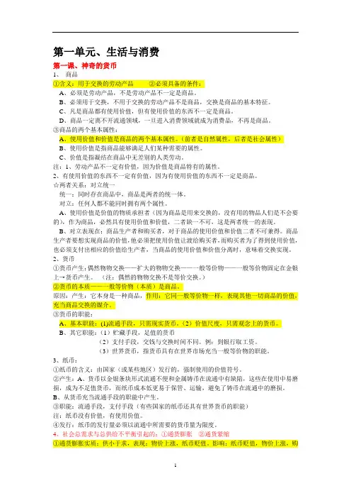 人教版高中政治必修一知识点归纳总结