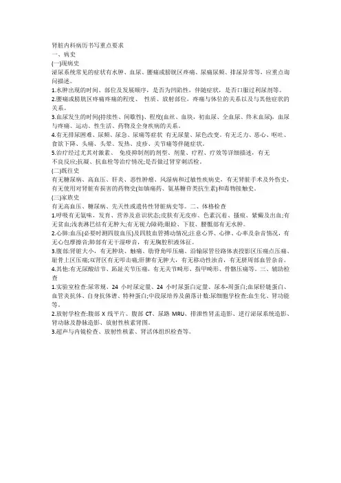 肾脏内科病历书写重点要求